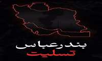 لغو شدن برنامه دوشنبه ورزشی به احترام مردم داغدار حادثه تلخ انفجار بندر شهید رجایی و غم بزرگ ایران