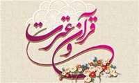 اختصاص امتیاز آموزش ضمن خدمت به شرکت کنندگان در بخش معارفی جشنواره قرآن و عترت
