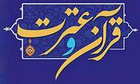 تمدید زمان برگزاری آزمون معارفی و آوایی بیست و هفتمین جشنواره قرآن وعترت 
