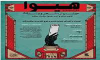 دومین جشنواره سالانه شعر و داستان در دانشگاه علوم پزشکی ایران برگزار می شود
