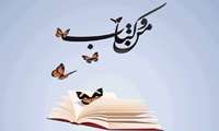 برگزاری مسابقه کتابخوانی "من و کتاب" در دانشگاه علوم پزشکی ایران 