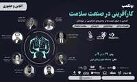 "بوتکمپ کارآفرینی در صنعت سلامت" در دانشگاه علوم پزشکی ایران برگزار می‌شود 