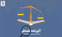 موشن گرافی عناوین تخلف در آیین‌نامه‌ انضباطی / قسمت دوم
