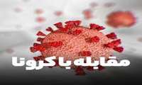 کرونا همچنان در کمین است