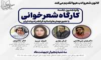پانزدهمین جلسه کارگاه شعرخوانی کانون دانشجویی ادبی هیوا در دانشگاه ایران برگزار می شود