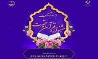 اختصاص 8 ساعت آموزش ضمن خدمت به شرکت کنندگان بخش معارفی جشنواره قرآن  