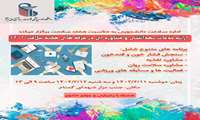 پذیرایی از کارکنان و دانشجویان در غرفه های هفته سلامت 1402