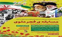 مسابقه فجرعلوی به مناسبت میلاد حضرت امیر المومنین علی (ع) و دهه مبارک فجر برگزار می شود 