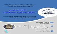 کارگاه آموزشی حقوق نشریات دانشگاهی 
