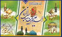 جشنواره فرهنگی- مذهبی ویژه اعیاد شعبانیه