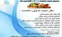 رویداد "سیزدهمین بسیج ملی تغذیه "در دانشگاه علوم پزشکی ایران برگزار می شود