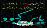 نتایج جشنواره شعر فاطمی (یاس کبود)  دانشگاه علوم پزشکی ایران اعلام شد