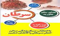 برگزاری مسابقه " سرطان قابل پیشگیری است" در دانشگاه علوم پزشکی ایران