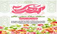 مسابقه "میلاد منجی عالم" ویژه دانشجویان به مناسبت نیمه شعبان  برگزار می شود