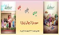 تحکیم خانواده و تعالی نشاط درون خانواده