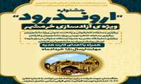 اعلام اسامی برندگان جشنواره اروند رود، دختر آفتاب، امام رضا "ع" دانشگاه علوم پزشکی ایران