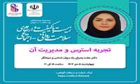 کارگاه‌‌ مجازی پاییز ۱۴۰۳مرکز مشاوره و سبک زندگی دانشگاه علوم پزشکی ایران