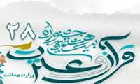 معرفی نفرات برتر جشنواره قرآن و عترت