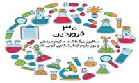 سالروز بزرگداشت حکیم جرجانی و روز علوم آزمایشگاهی گرامی باد