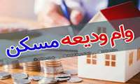 آغاز ثبت نام وام ودیعه مسکن دانشجویان متاهل 