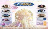 جشن بزرگ «ایران‌دخت» به مناسبت میلاد حضرت معصومه (س) و روز دختر در دانشگاه علوم پزشکی ایران برگزار می‌شود