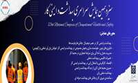 برگزاری سیزدهمین همایش سراسری بهداشت و ایمنی کار