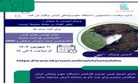 برگزاری وبینار آموزشی «نقش افراد در حفظ محیط زیست» ویژه کارکنان دانشگاه علوم پزشکی ایران