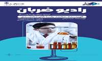 پادکست ضربان؛ اپیزود ویژه روز داروساز