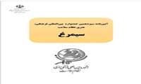 سیمرغ سیزدهم به پرواز درآمد