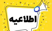 اعلام نحوه اسکان دانشجویان خوابگاهی دانشگاه علوم پزشکی ایران در تعطیلات تابستان سال‌جاری