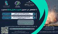 برگزاری کارگاه‌های غیرحضوری مدیریت بحران و بلایا ۱۷ و ۱۸ تیرماه