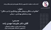 برگزاری وبینار آموزشی ضمن خدمت کارکنان با عنوان «علائم تب دانگی و روش های پیشگیری از بیماری تب دانگی» 