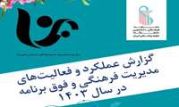 شماره دوم نشریه فرهنگی، اجتماعی، ادبی« برنا» منتشر شد