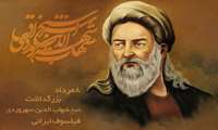 پادکست/به مناسبت سالروز بزرگداشت شیخ شهاب الدین سهروردی فیلسوف اشراق و حکمت