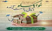 آیین رونمایی از پویش ملی «خوابگاه؛ اتاقی به وسعت آینده» با حضور وزیر بهداشت، دکتر حبیبی معاون فرهنگی و دانشجویی وزارت بهداشت و جمعی از خیرین خوابگاه ساز