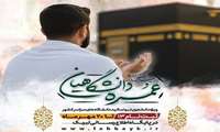 امروز آخرین مهلت ثبت‌نام عمره دانشگاهیان