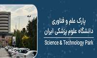 پارک سلامت دانشگاه علوم پزشکی ایران؛ دروازه نوآوری در فناوری سلامت