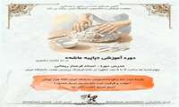آغاز ثبت نام دوره آموزشی پاپیا ماشه