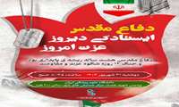 برگزاری مراسم گرامیداشت هفته دفاع مقدس در دانشگاه علوم پزشکی ایران