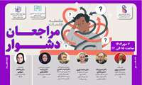 برگزاری سلسله جلسات آموزشی تحلیل و بررسی مراجعان دشوار روان شناختی