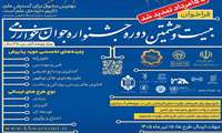 تمدید مهلت ثبت‌نام در ۲۸امین جشنواره جوان خوارزمی تا ۱۵ شهریورماه ۱۴۰۵