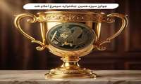 اعلام جوایز سیزدهمین جشنواره فرهنگی هنری نظام سلامت سیمرغ