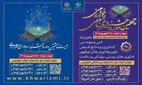 تمدید مهلت ثبت‌نام در ۴۰امین جشنواره بین‌المللی خوارزمی تا ۳۱ شهریورماه ۱۴۰۵