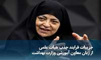 اعمال اصلاحات و تغییر معیارهای ارزیابی در فراخوان جذب هیأت علمی