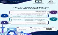 پیش‌رویداد همایش AMEE با محوریت ادغام فناوری در آموزش علوم پزشکی برگزار می‌شود