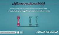 برگزاری برنامه چهارشنبه‌های پاسخگویی معاونت توسعه مدیریت و منابع وزارت بهداشت
