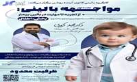 برگزاری جلسه اول نشست آموزشی با عنوان مواجهه بالینی (از تجربه تا مهارت در بالین بیمار)