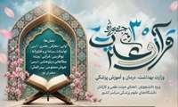 آمار ثبت نام کنندگان جشنواره سی‌ام قرآن و عترت وزارت بهداشت از مرز ۹۱ هزار نفر رشته گذشت