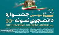 داوری مرحله کشوری سی‌وسومین جشنواره دانشجوی نمونه آغاز شد