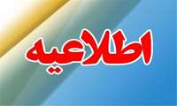 آغاز انتخاب محل خدمت متخصصین پذیرفته‌شده در آزمون گواهینامه سال ۱۴۰۵